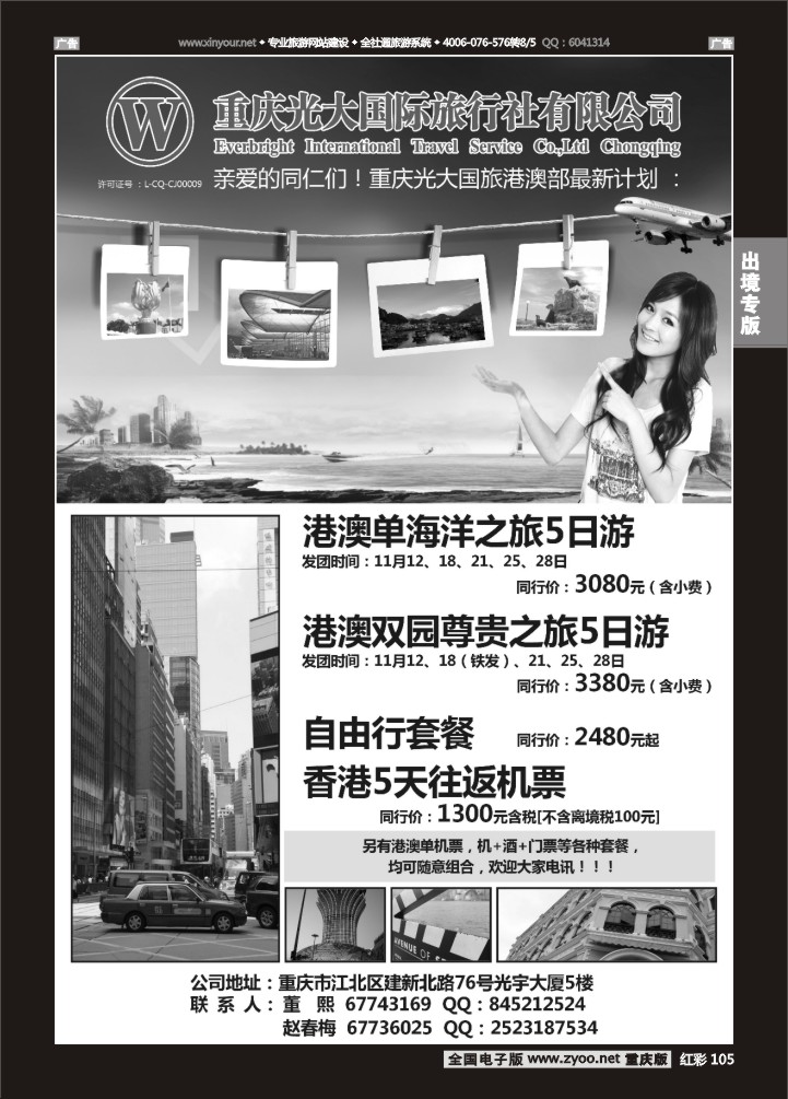 105  光大-港澳