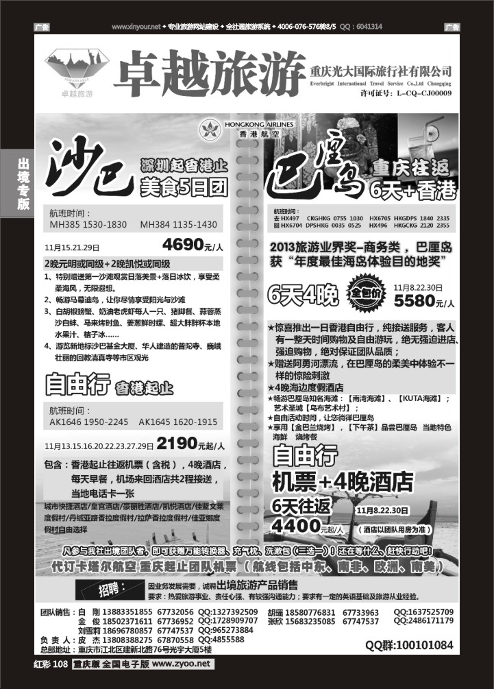 108  光大国旅-沙巴、巴厘岛03