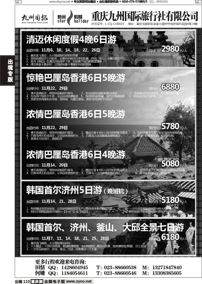 110  重庆九州国际旅行社-清迈、巴厘岛、韩国