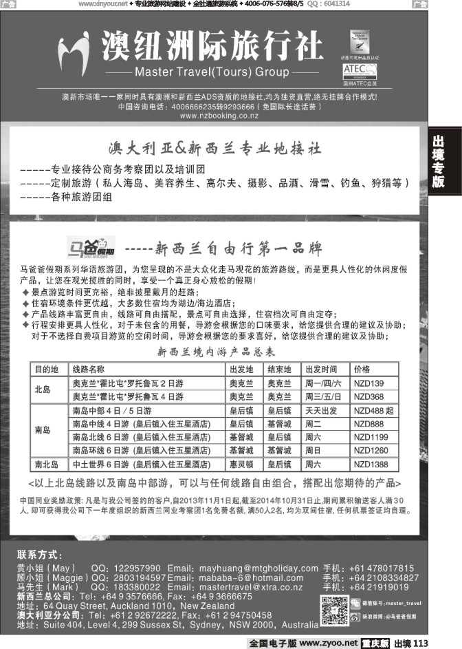 113  澳大利亚@新西兰专业地接----澳纽洲际旅行社