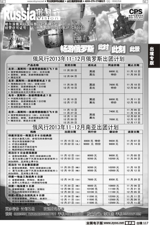 117  俄风行-俄罗斯出团计划