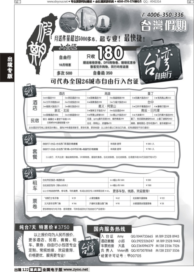 122  台湾假期-台湾自由行专家