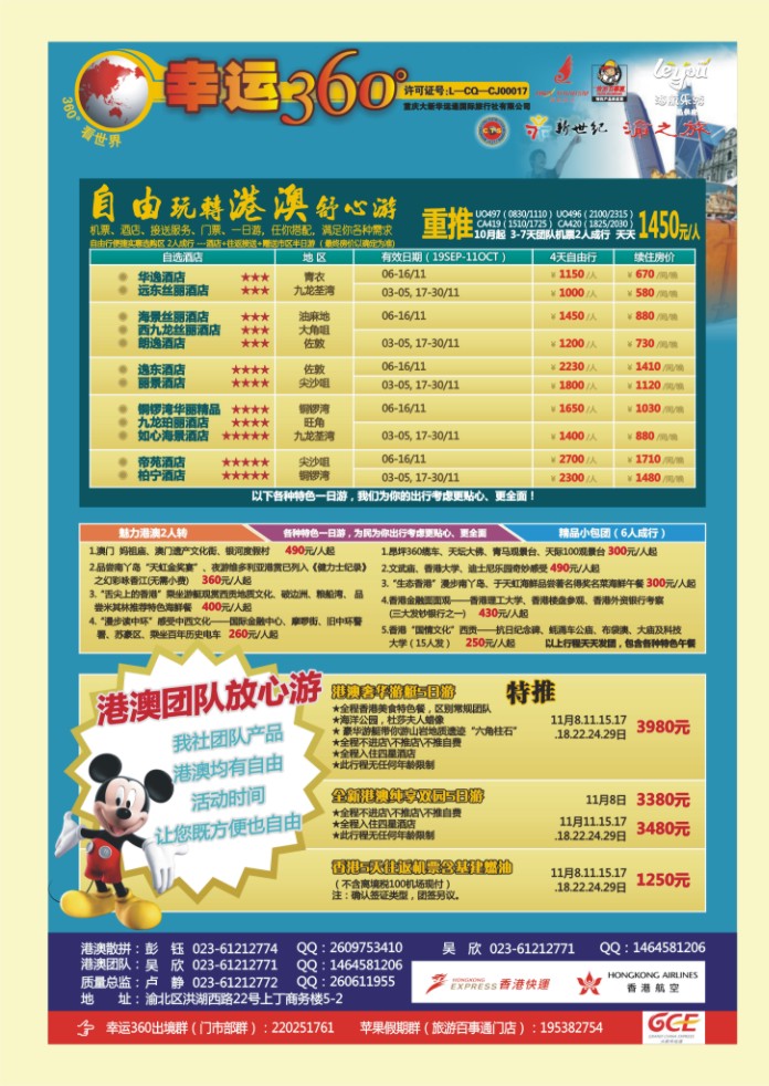 000  封二  幸运360【苹果假期】_港澳