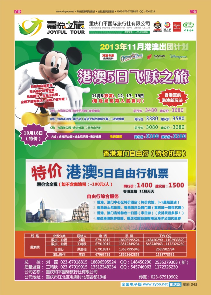 043  重庆嘉悦之旅_港澳