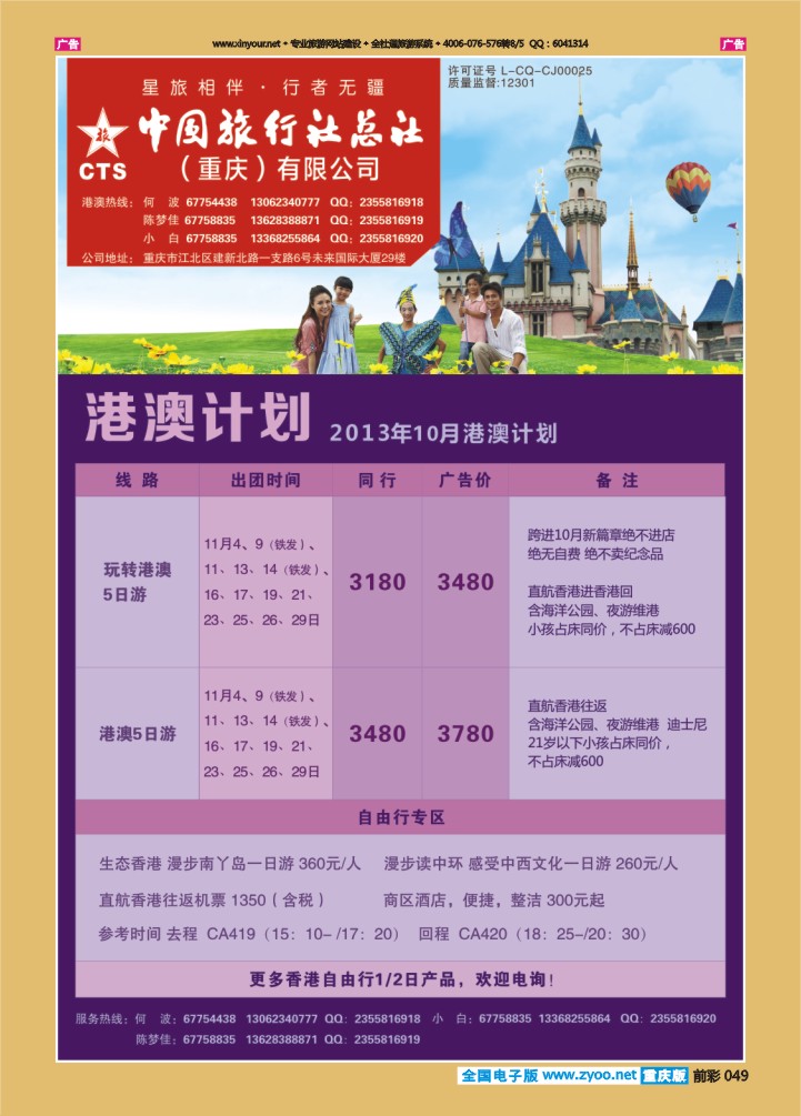 049  中旅总社（重庆）-港澳06