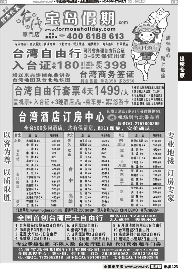 123  台湾宝岛假期  台湾专线