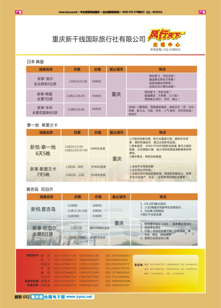 032  风行东南亚、日韩