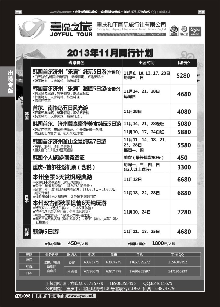 098  重庆嘉悦之旅-韩国、日本、朝鲜03