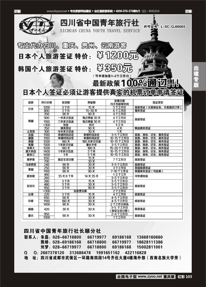 103  四川青旅-代办日本韩国个人旅游签证