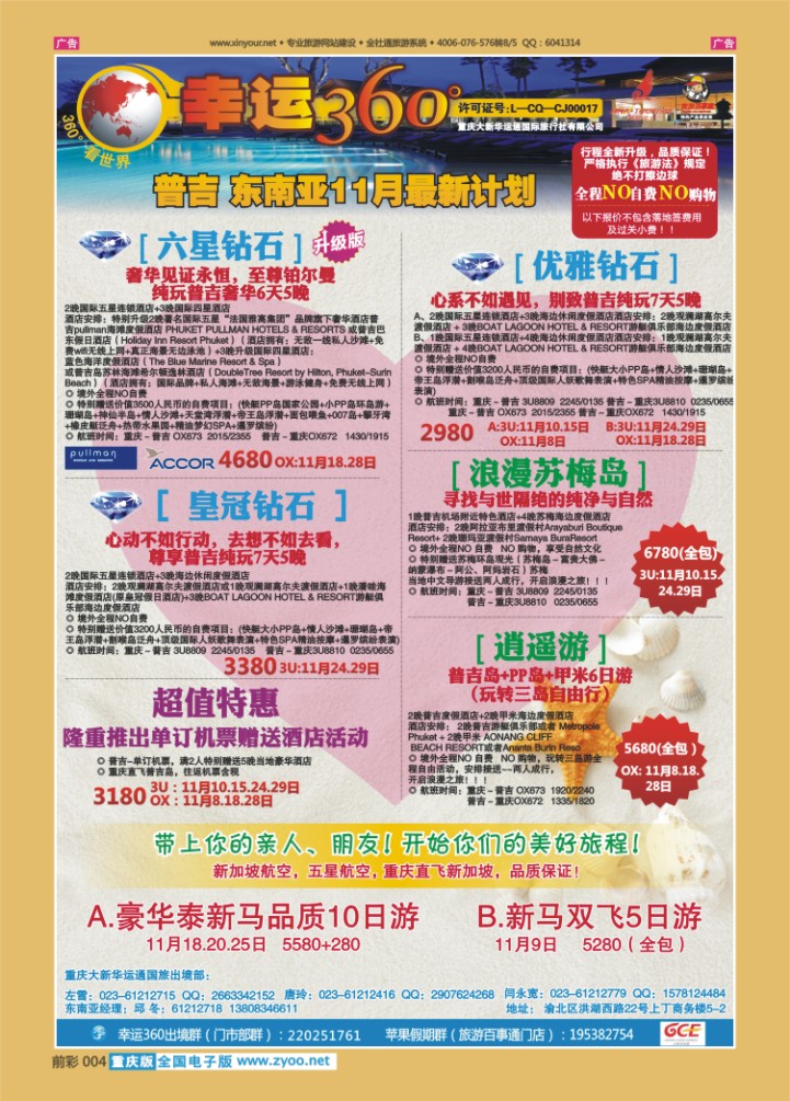 004  幸运360【苹果假期】_普吉+泰新马