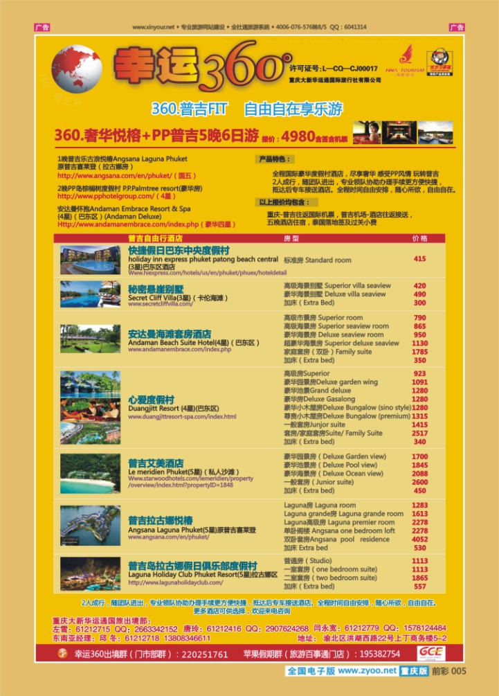 005  幸运360【苹果假期】_普吉自由行