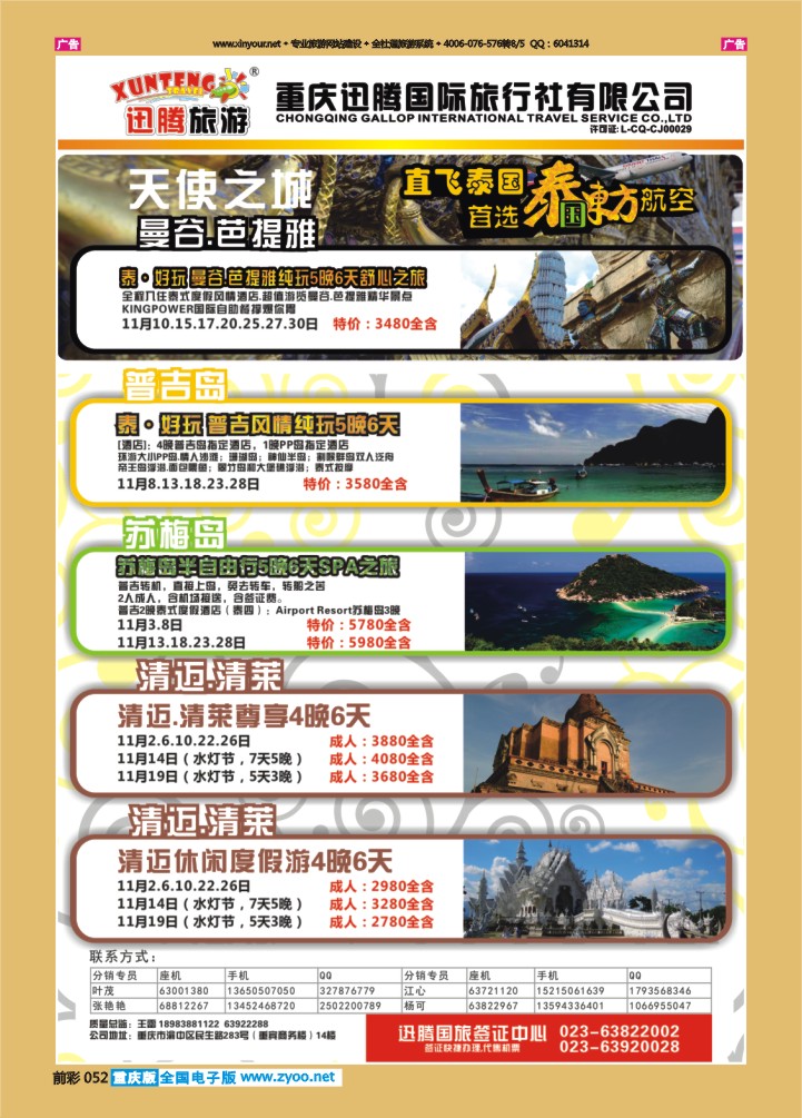 052  迅腾国旅 泰国
