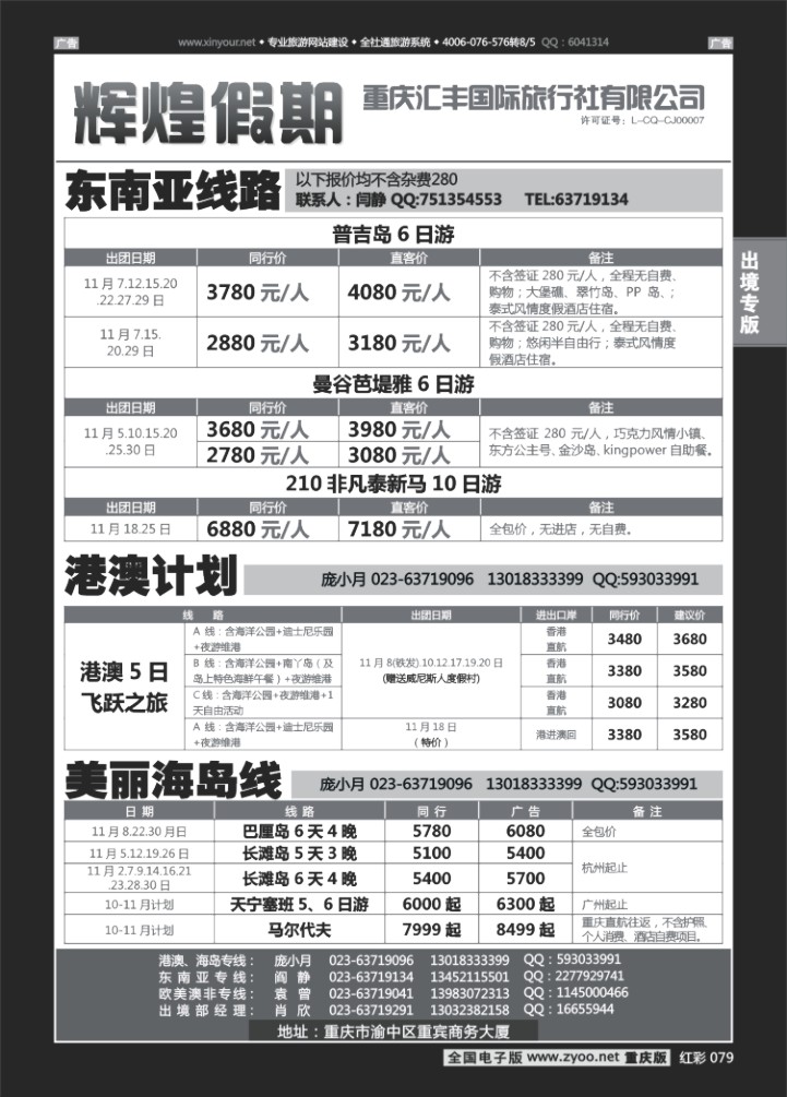 079  辉煌假期-东南亚