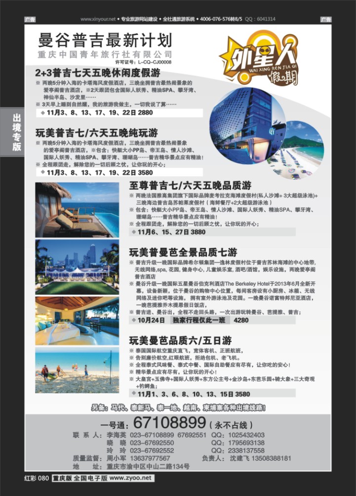 080  外星人-东南亚