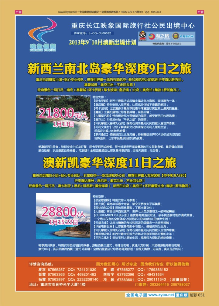 051  映象假期-澳新