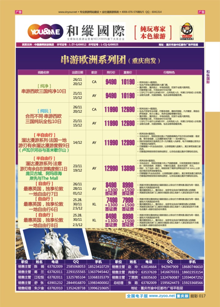 017  和纵国际-欧洲