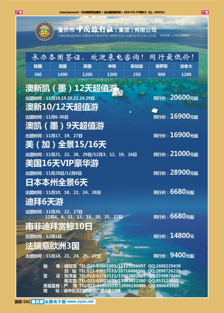 042  中国旅行社-美国、欧洲、澳新03