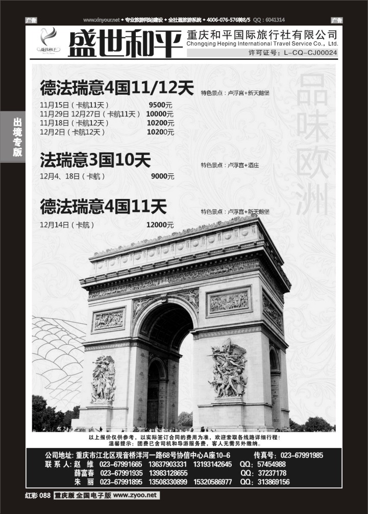 088  盛世和平-重庆和平国旅-欧洲01