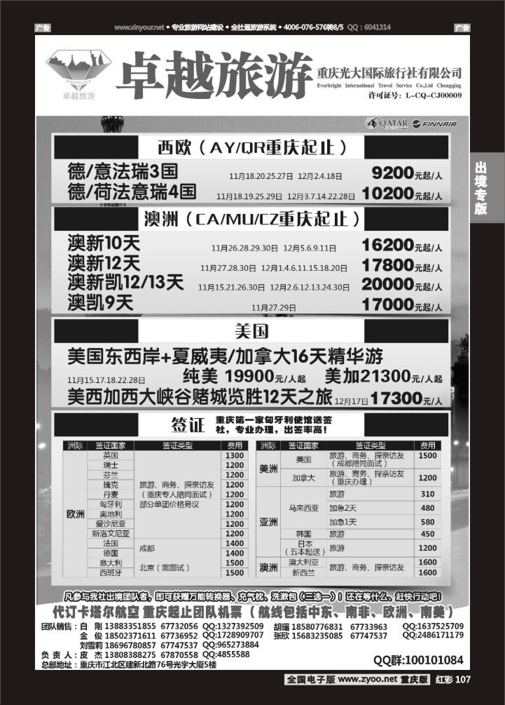 107  光大国旅-欧洲、澳洲、美国、签证02
