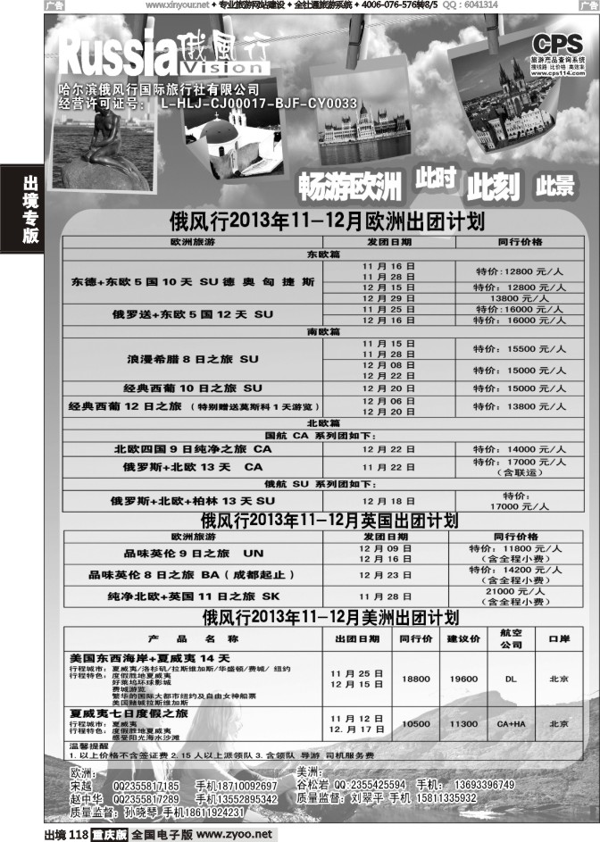 118  俄风行-美洲、欧洲出团计划