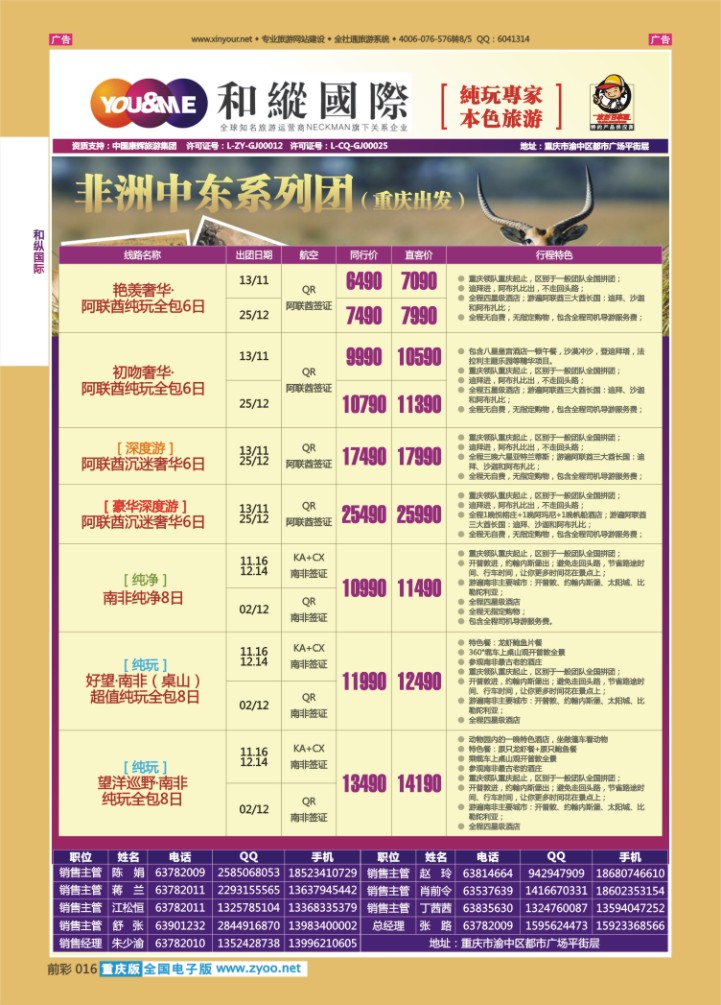 016  和纵国际-非洲中东