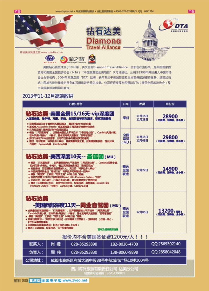 038  美国钻石商旅