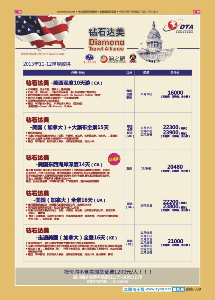 039  美国钻石商旅