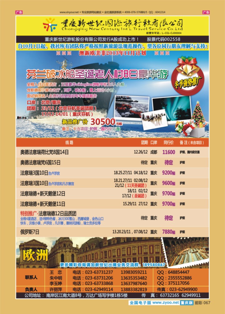 067  新世纪-澳大利亚欧美中东