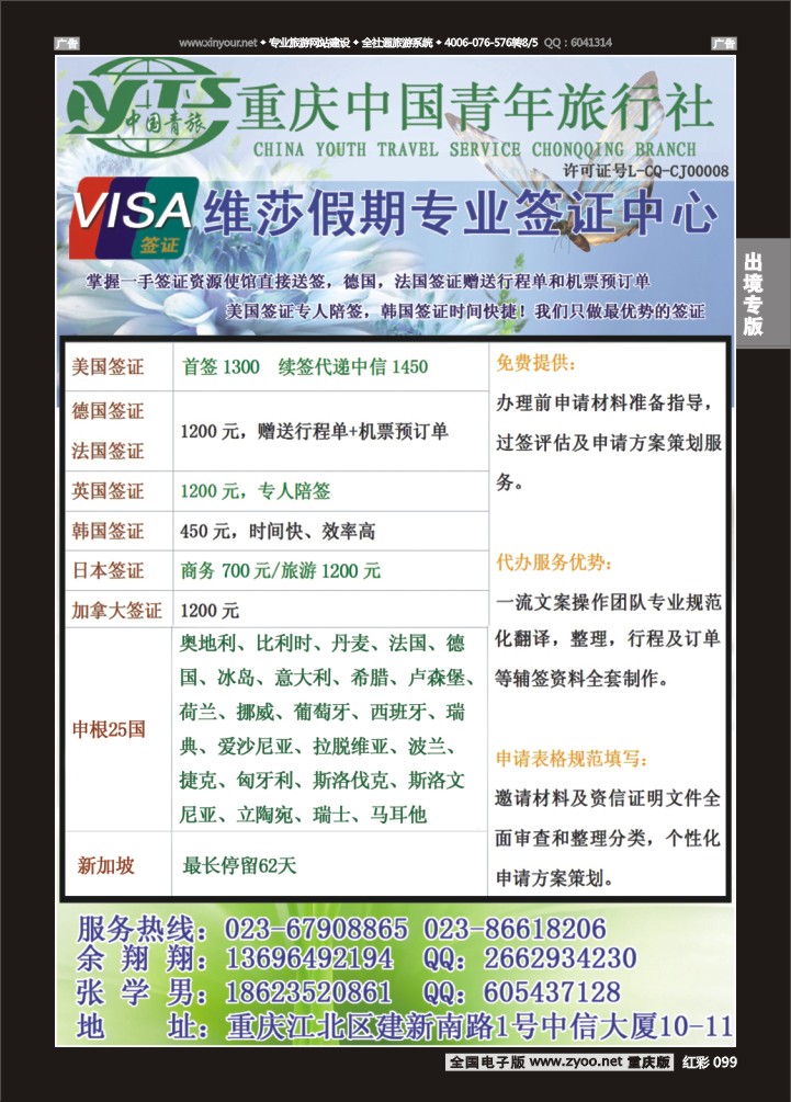 099  青旅-维莎签证 拷贝