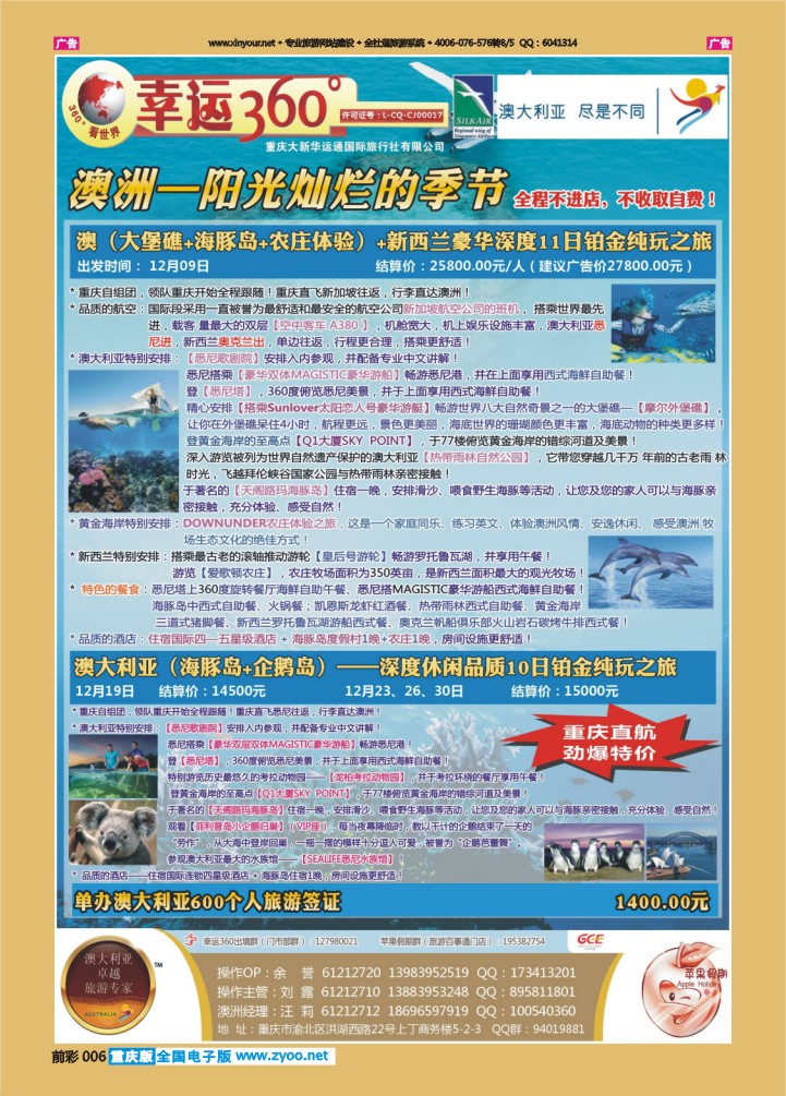 006  幸运360【苹果假期】_澳洲1