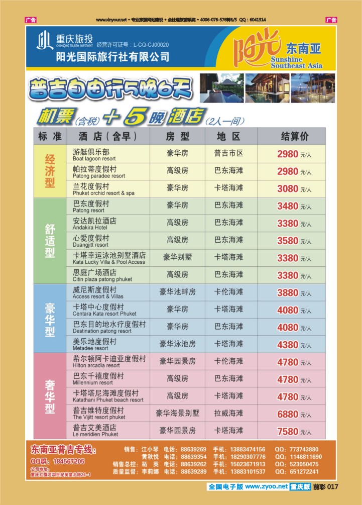 017  阳光国旅-东南亚普吉专线02
