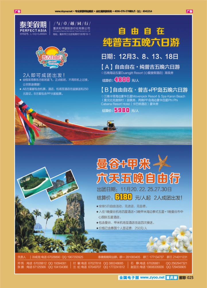 025  泰美假期   甲米+普吉自由行203-11-11