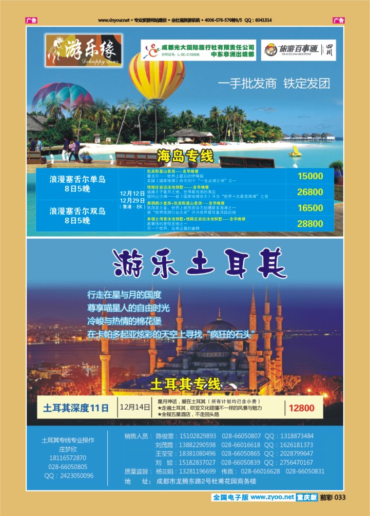 033  成都光大游乐缘 土耳其