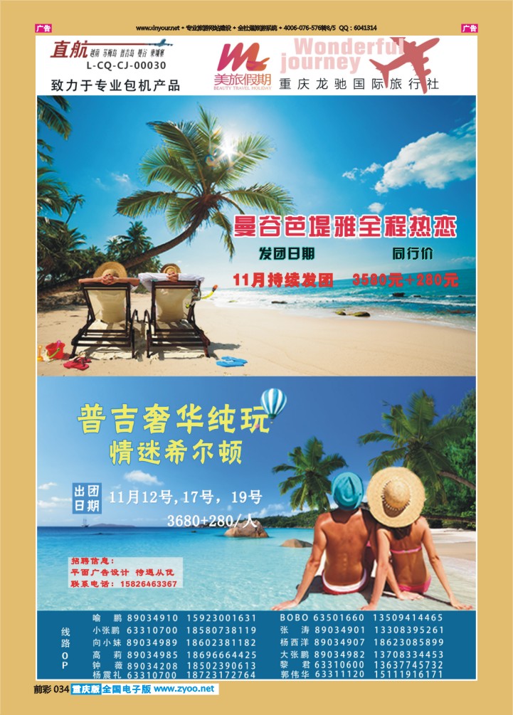 034  美旅假期-曼谷、普吉02