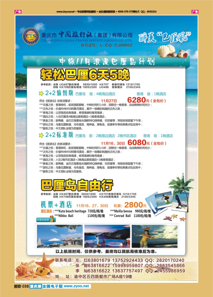 038  中国旅行社-巴厘岛01