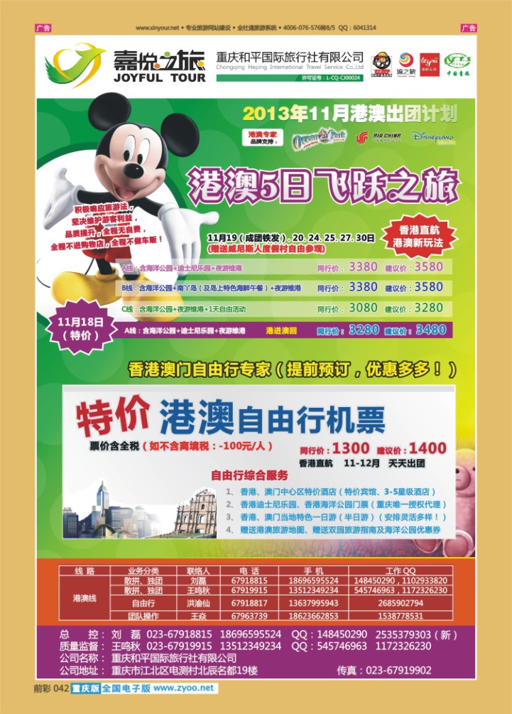 042  重庆嘉悦之旅_港澳
