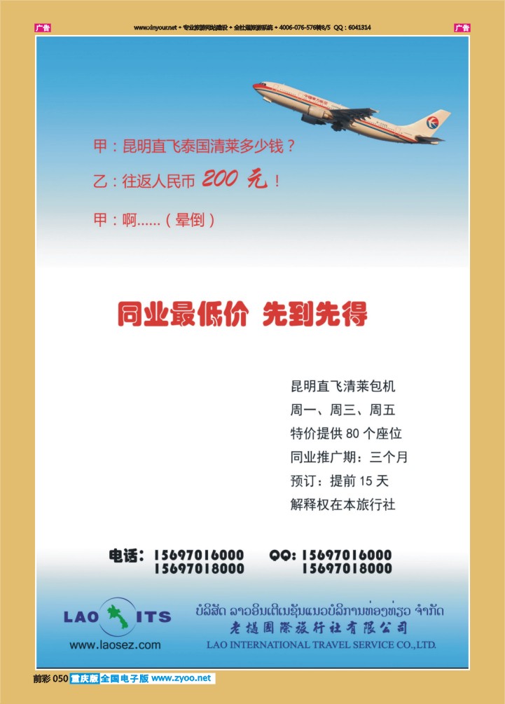 050  老挝国际旅行社