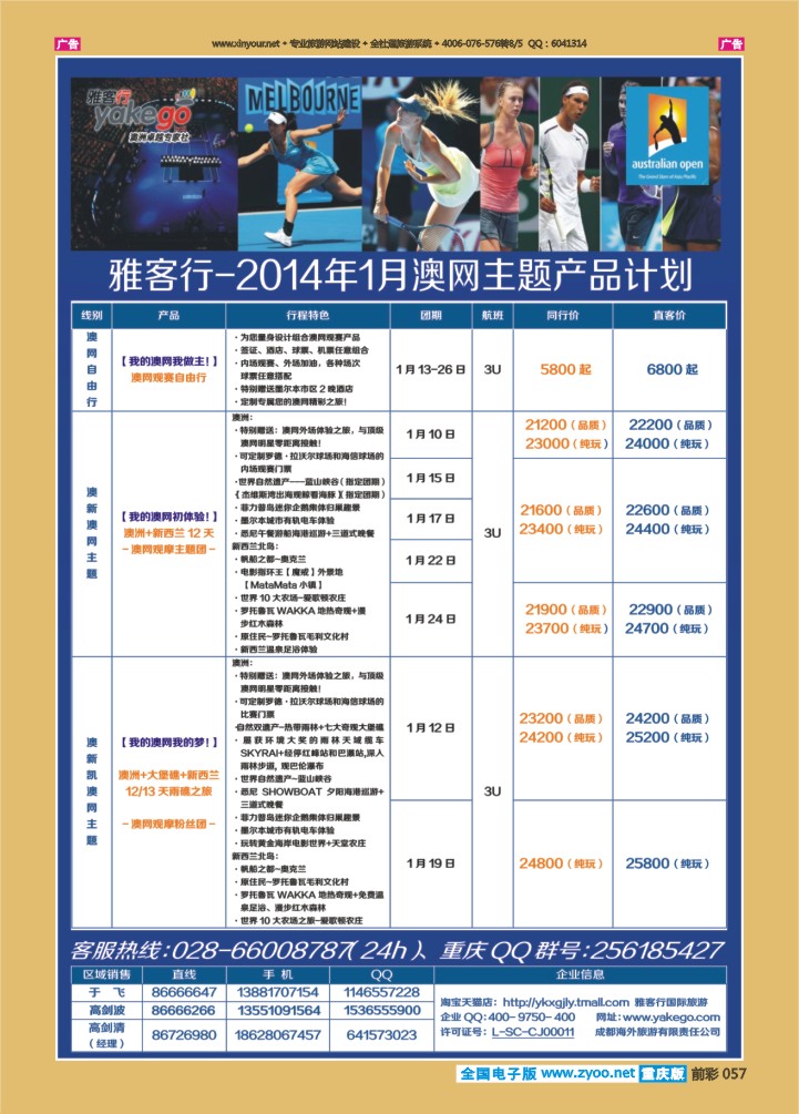 057  雅客行--澳洲计划