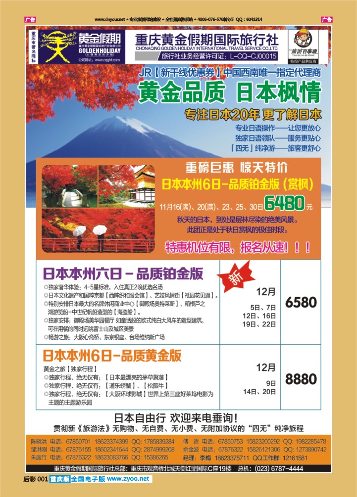 后彩001  黄金假期-3日本