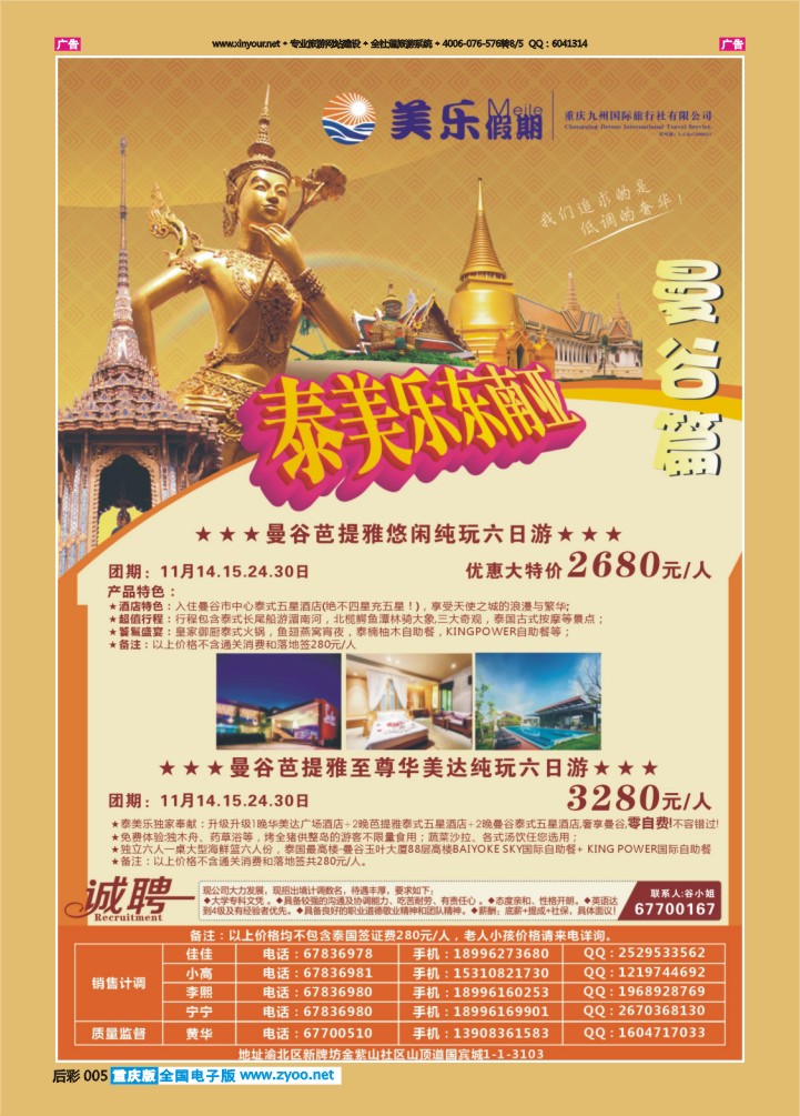 后彩005  美乐假期-曼谷