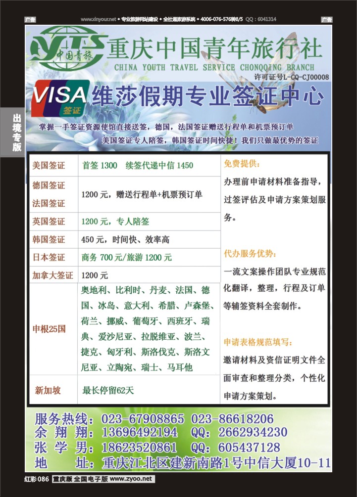 086  青旅-维莎签证 拷贝