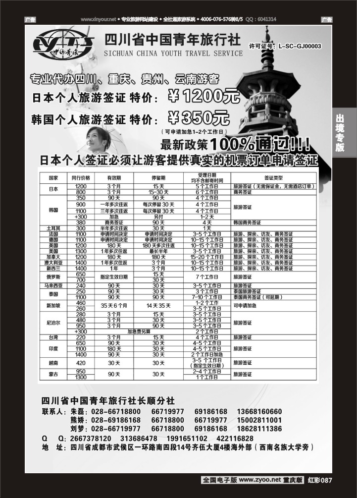 087  四川青旅-代办日本韩国个人旅游签证