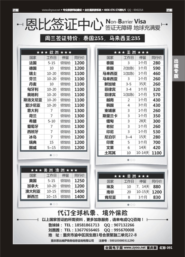 091  恩比签证-欧洲、亚洲、美洲、澳洲、非洲