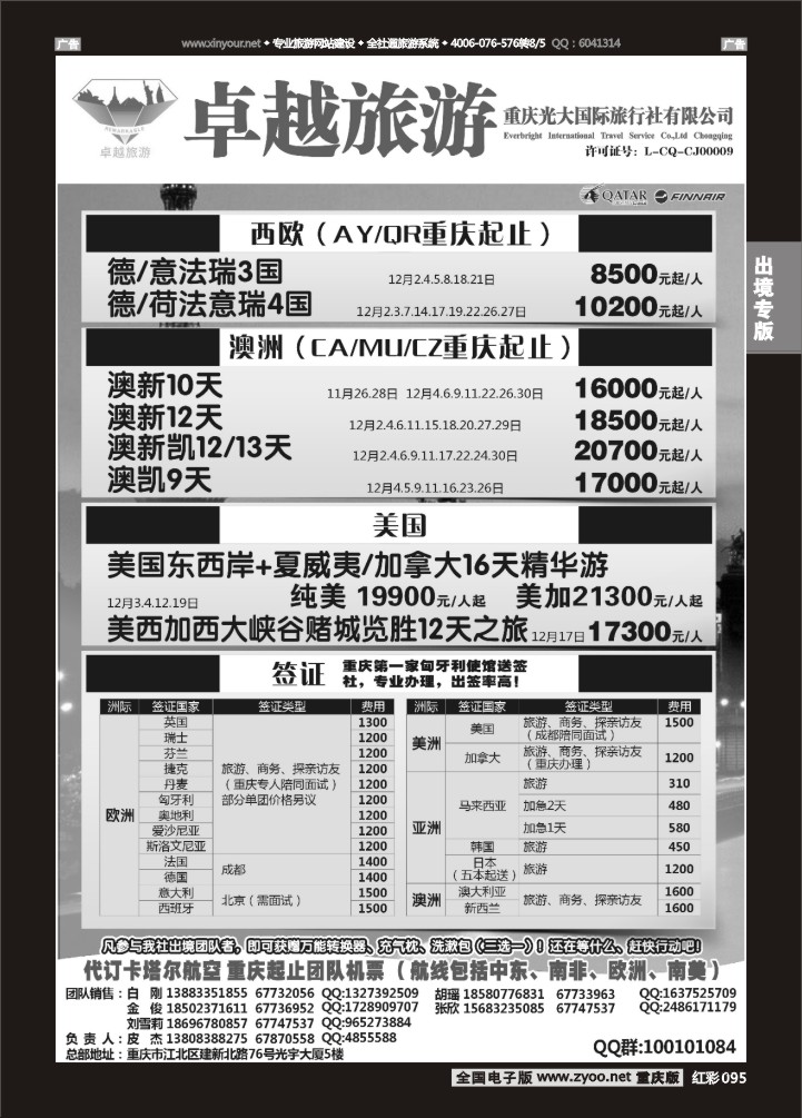 095  光大国旅-欧洲、澳洲、美国、签证02