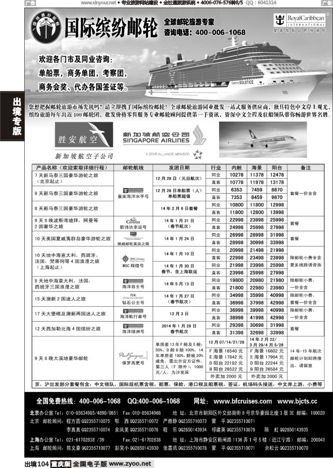 104  北京中旅-国际缤纷邮轮