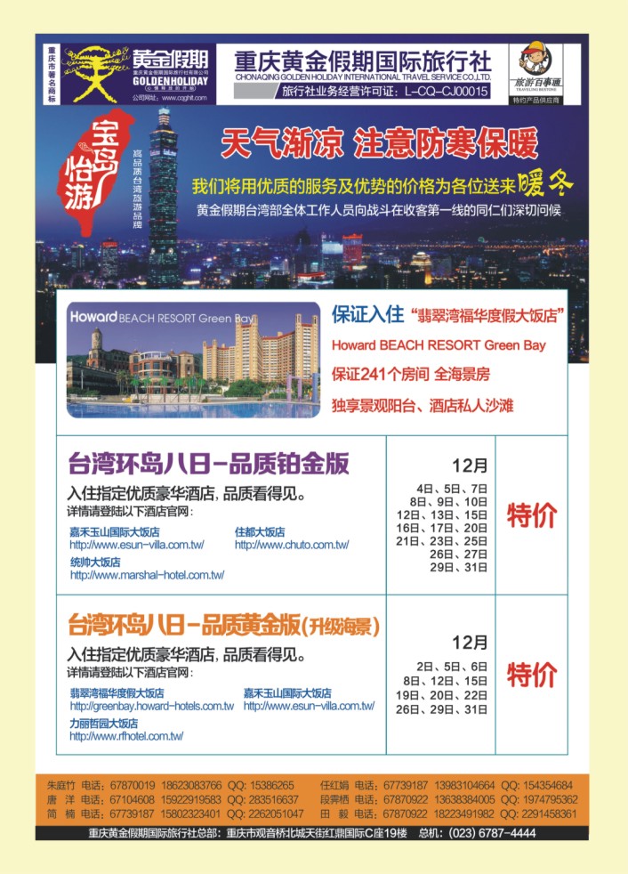 000  封三  黄金假期-台湾