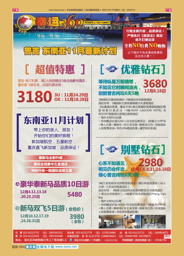 004  幸运360【苹果假期】_普吉+泰新马