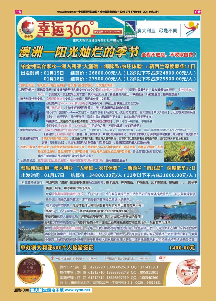 008  幸运360【苹果假期】_澳洲1
