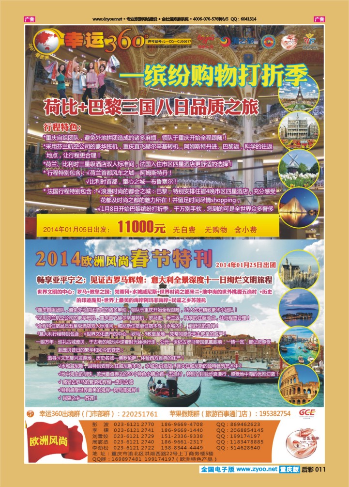 011  【苹果假期】_欧洲1
