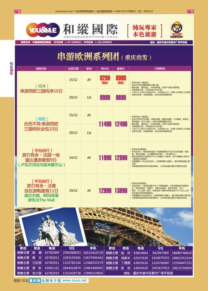 018  和纵国际-欧洲